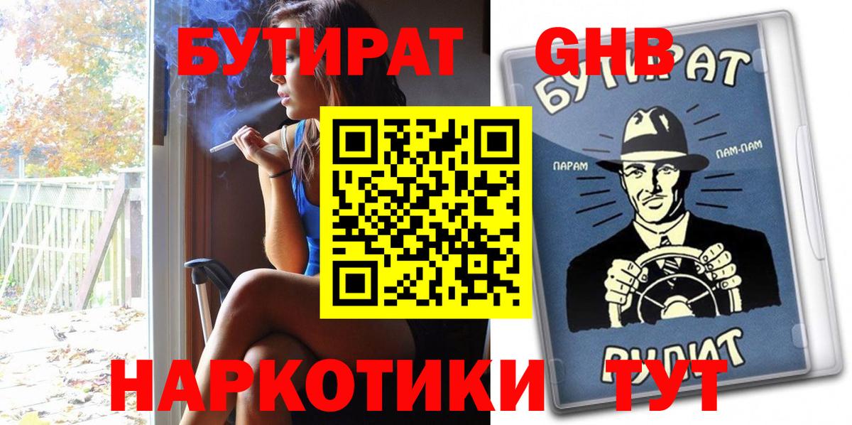 Бутират 1.4BDO Гатчина