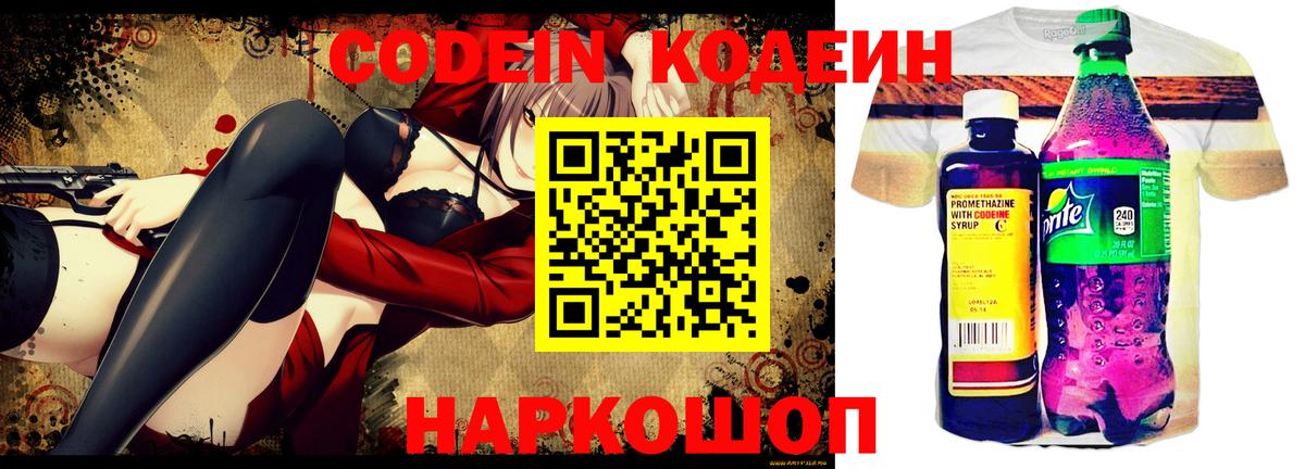 Кодеин напиток Lean (лин)  Кодеиновый сироп Lean напиток Lean (лин)  Гатчина  Вход с VPN 