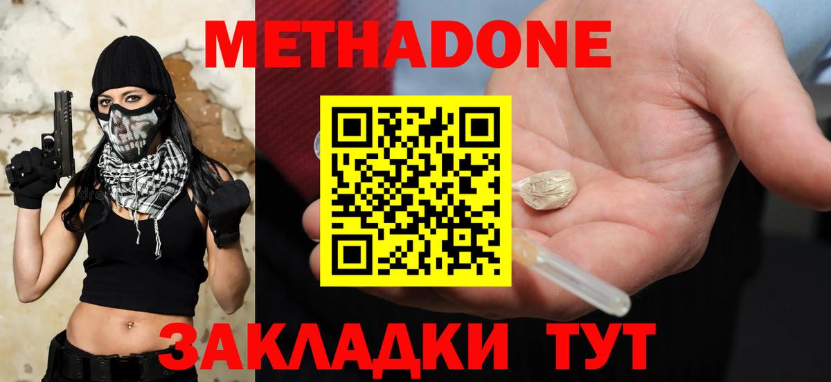 МЕТАДОН кристалл  Вход с VPN  Гатчина  МЕТАДОН methadone 