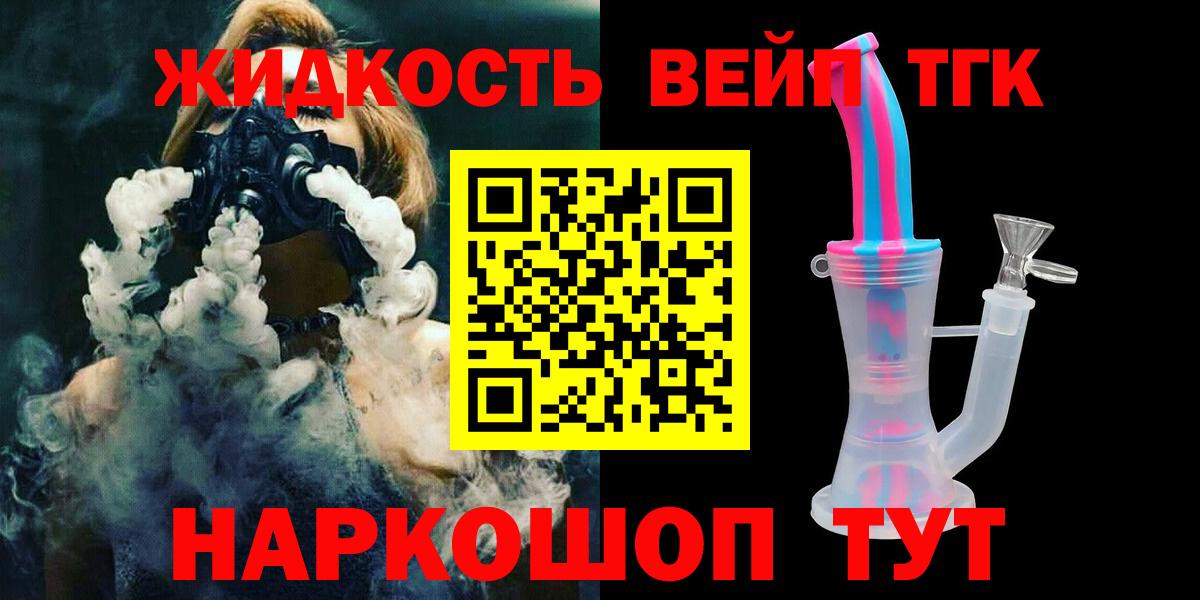 ТГК вейп с тгк  ТГК вейп с тгк  Гатчина  Вход с VPN 